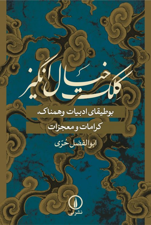 کلک خیالانگیز اصلی.jpg