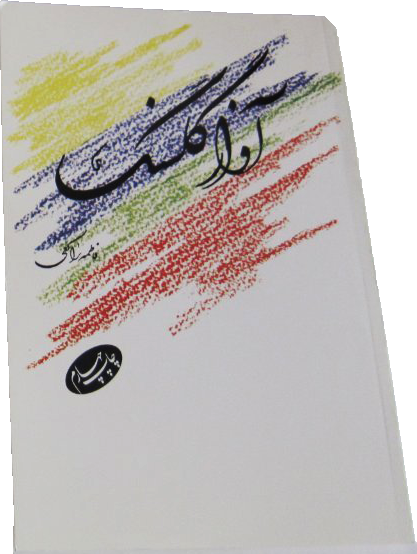تصویر بندانگشتی از نسخهٔ مورخ ۱۷ اسفند ۱۳۹۸، ساعت ۲۰:۵۱