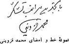 تصویر بندانگشتی از نسخهٔ مورخ ۱۴ فروردین ۱۳۹۹، ساعت ۱۱:۱۲