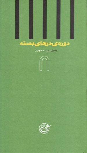 درها۲.jpg