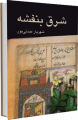 تصویر بندانگشتی از نسخهٔ مورخ ‏۳ شهریور ۱۳۹۸، ساعت ۱۲:۲۹