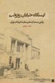تصویر بندانگشتی از نسخهٔ مورخ ‏۳۰ بهمن ۱۴۰۳، ساعت ۰۶:۴۴