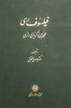 تصویر بندانگشتی از نسخهٔ مورخ ‏۳۰ مرداد ۱۴۰۱، ساعت ۱۹:۵۶