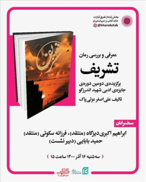 رمان-تشریف-معرفی-و-بررسی-می-شود.jpg