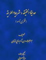 تصویر بندانگشتی از نسخهٔ مورخ ‏۷ آبان ۱۳۹۸، ساعت ۱۲:۱۴