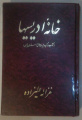 تصویر بندانگشتی از نسخهٔ مورخ ‏۲۱ تیر ۱۳۹۸، ساعت ۲۳:۵۶