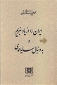 تصویر بندانگشتی از نسخهٔ مورخ ‏۶ اردیبهشت ۱۴۰۱، ساعت ۲۲:۲۸