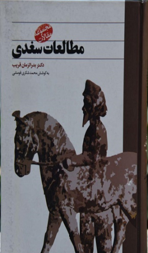 Motaleate soghdi.jpg