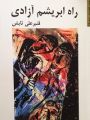 تصویر بندانگشتی از نسخهٔ مورخ ‏۲ اسفند ۱۴۰۳، ساعت ۲۱:۴۰